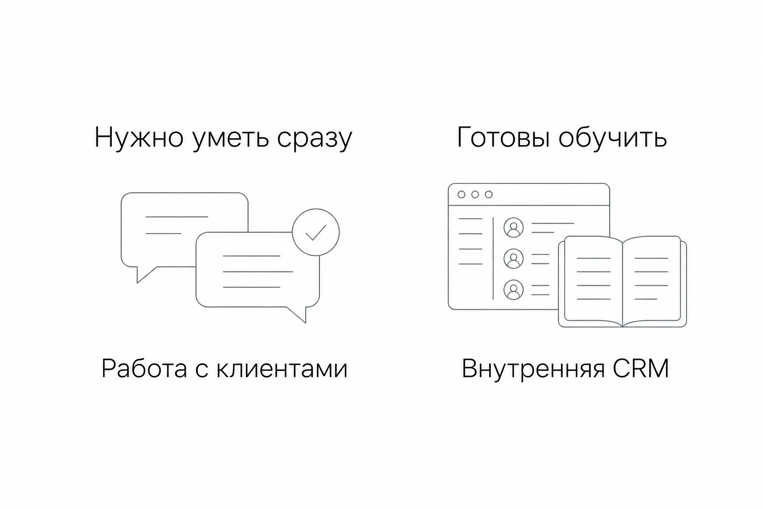 Опыт работы с клиентами нужен при найме, а работе во внутренней CRM компания готова обучить.